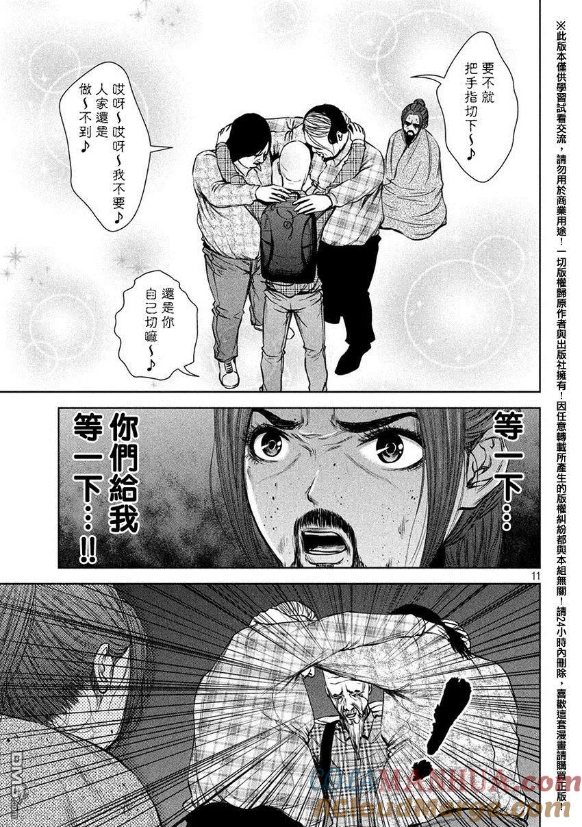 《Back Street Girls后街女孩》第40话 优酱 第11页