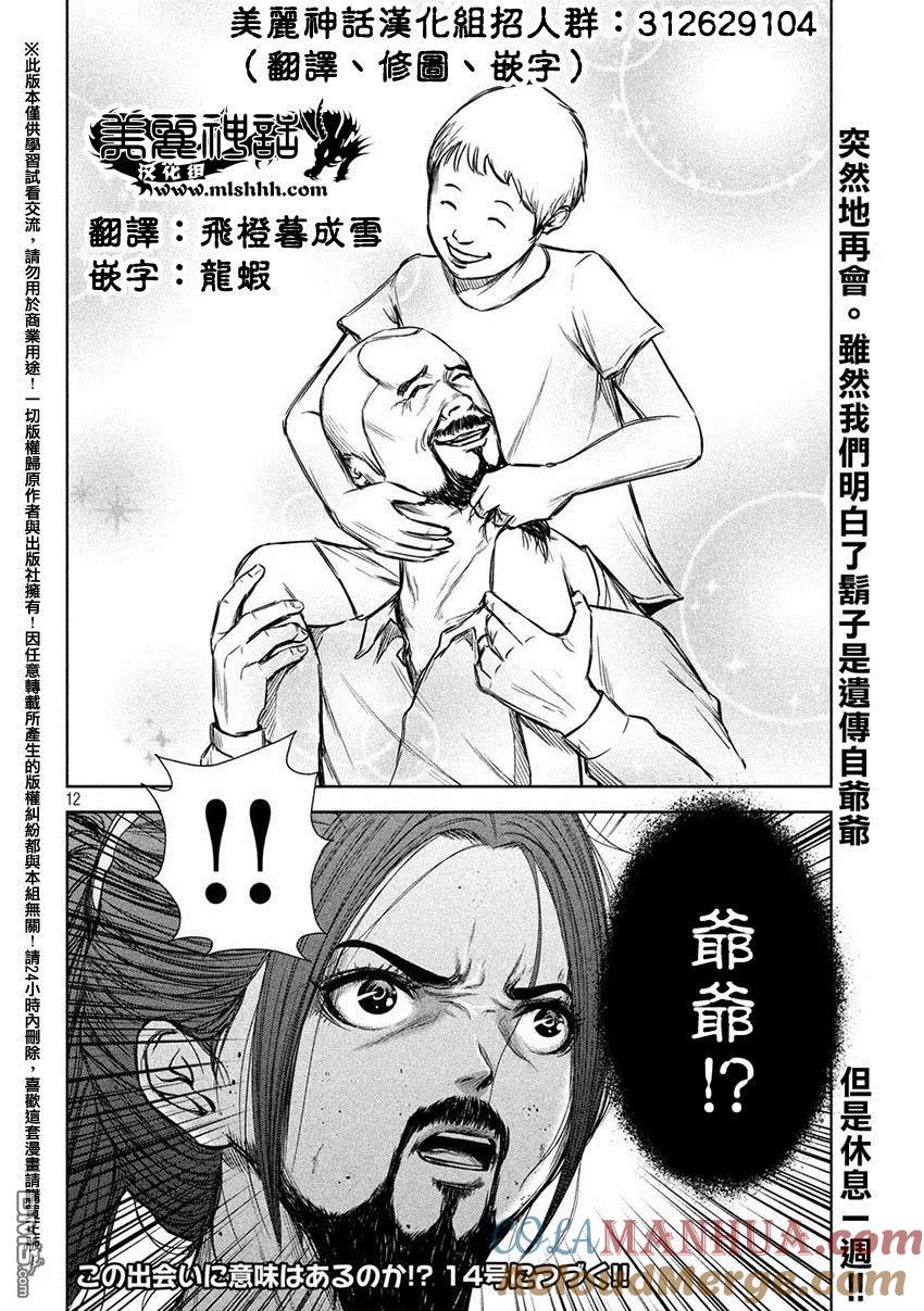 《Back Street Girls后街女孩》第40话 优酱 第12页