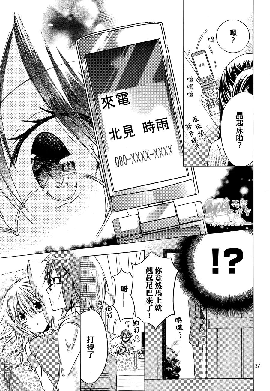 《要你对我XXX》第50话 电话的那一头 第28页