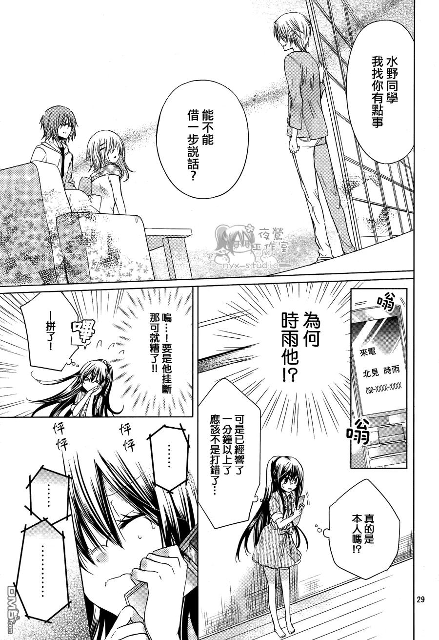 《要你对我XXX》第50话 电话的那一头 第30页