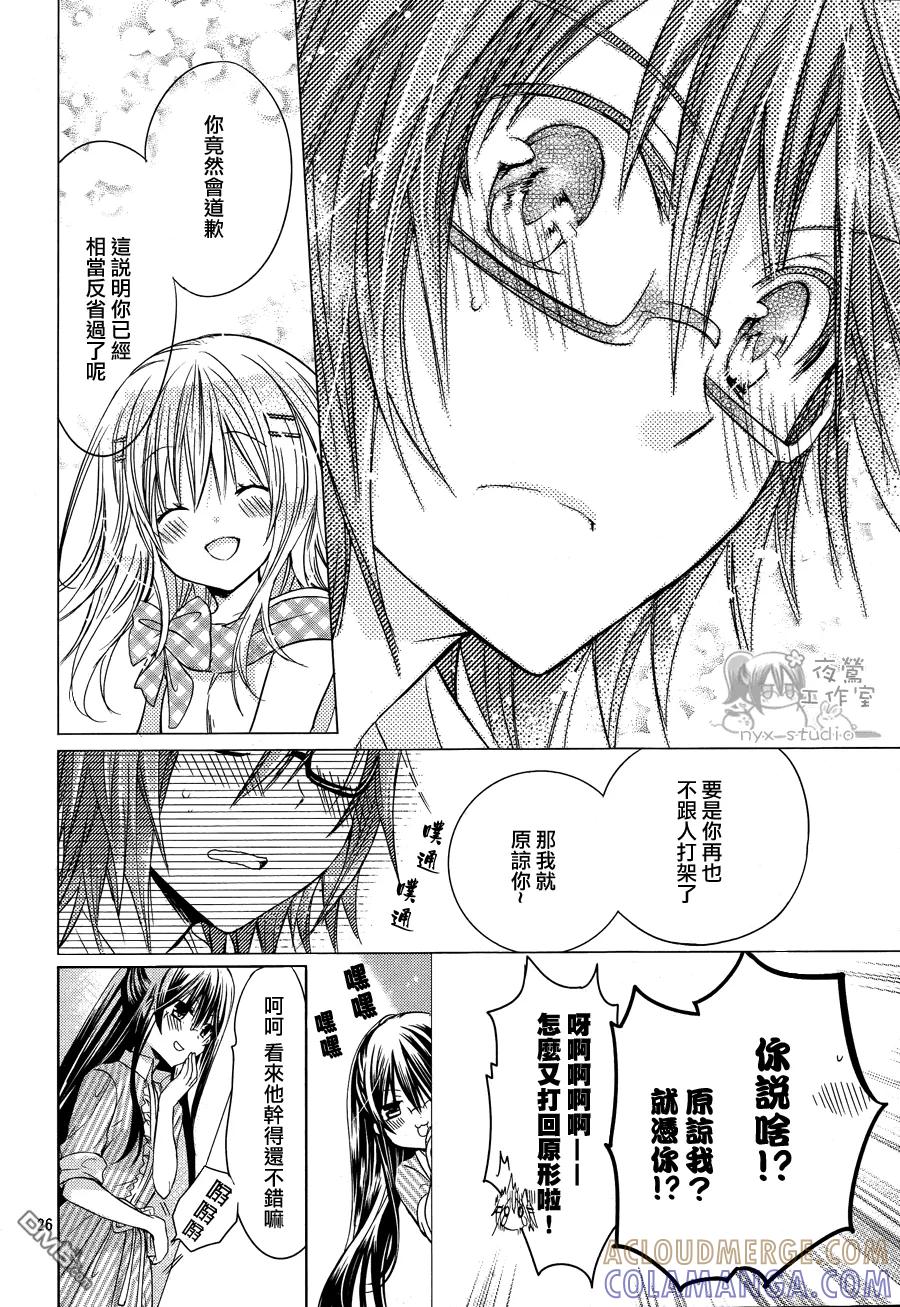 《要你对我XXX》第50话 电话的那一头 第27页