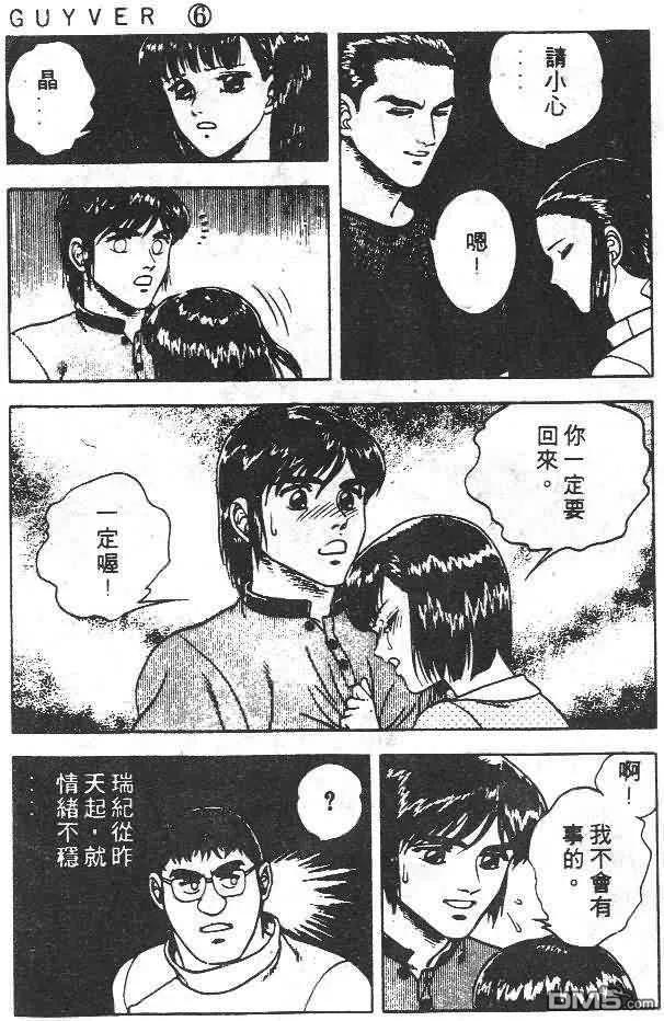 《强殖装甲凯普》第6卷 第174页