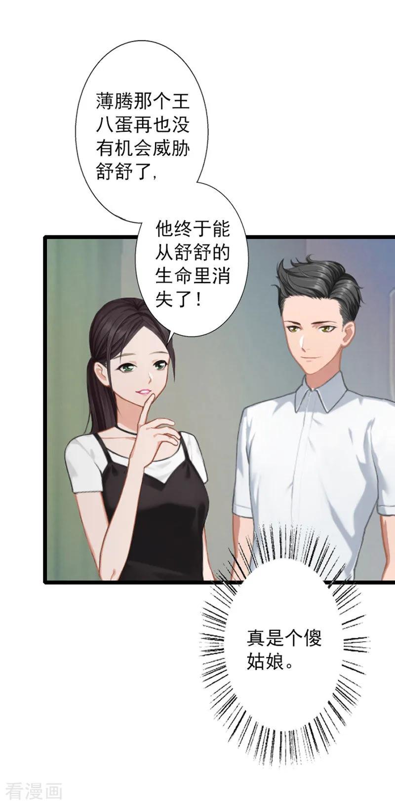 《深爱入骨：独占第一冷少》第16话 第16页