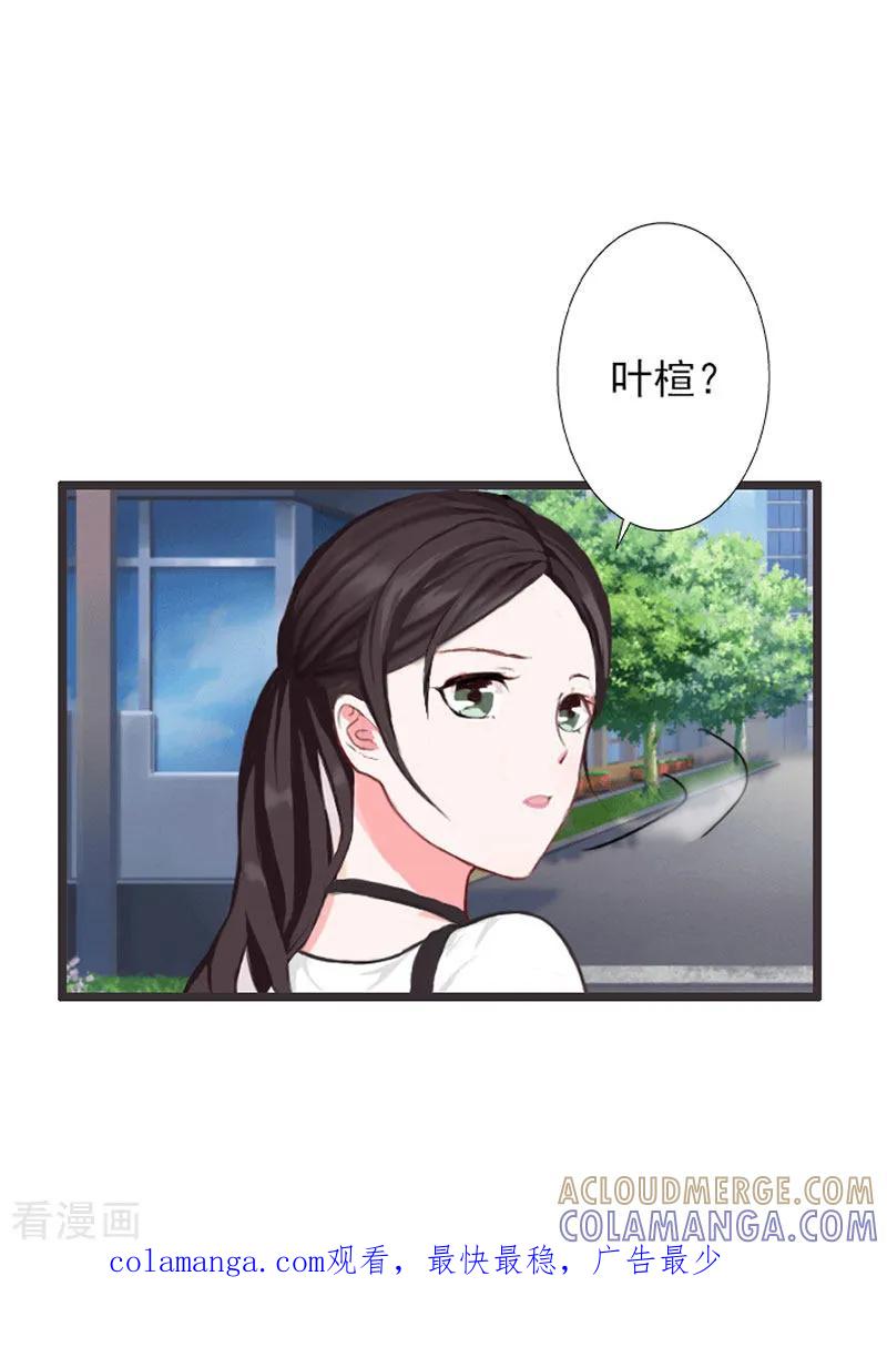 《深爱入骨：独占第一冷少》第16话 第25页