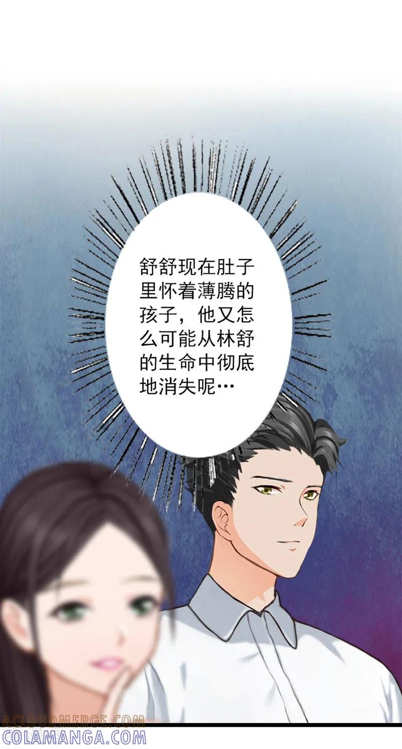 《深爱入骨：独占第一冷少》第16话 第17页