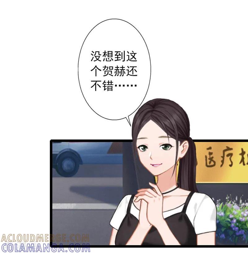 《深爱入骨：独占第一冷少》第16话 第23页