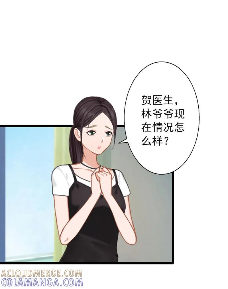 《深爱入骨：独占第一冷少》第16话 第13页