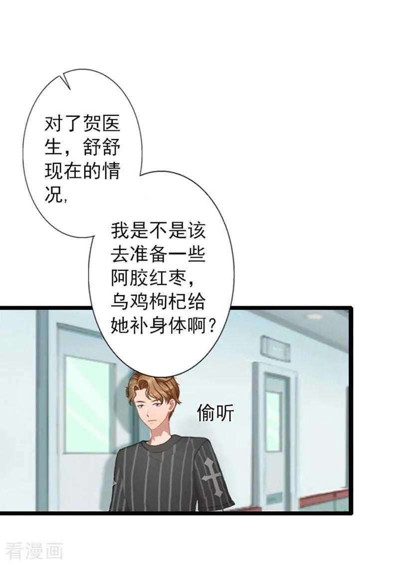 《深爱入骨：独占第一冷少》第16话 第18页