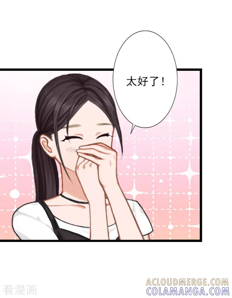 《深爱入骨：独占第一冷少》第16话 第15页