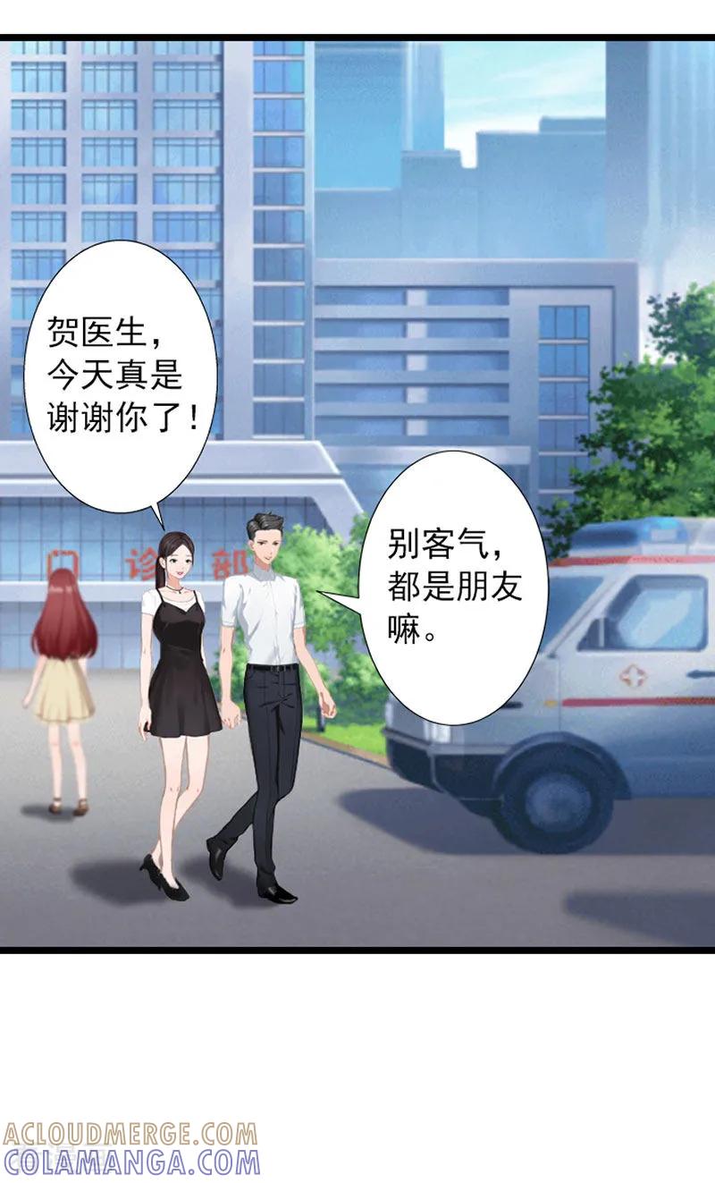 《深爱入骨：独占第一冷少》第16话 第21页