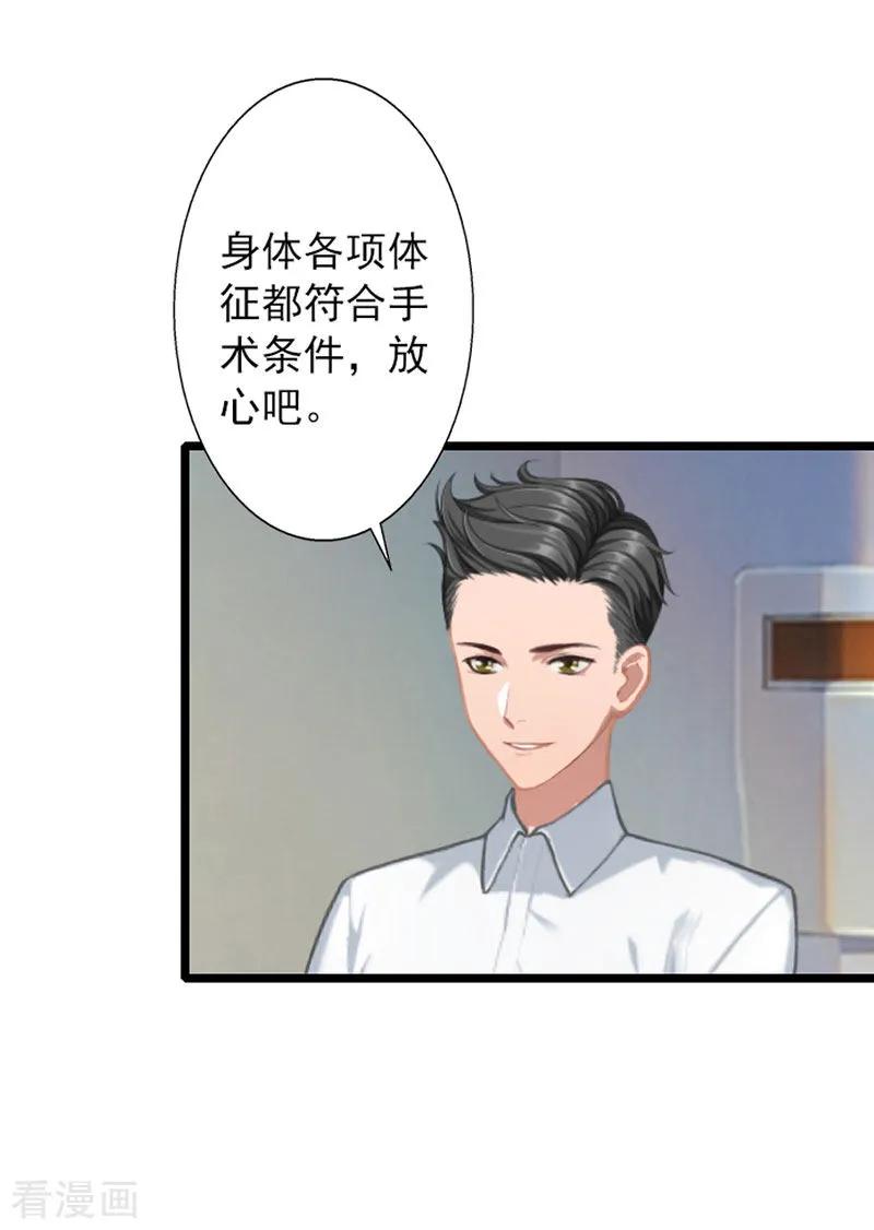 《深爱入骨：独占第一冷少》第16话 第14页