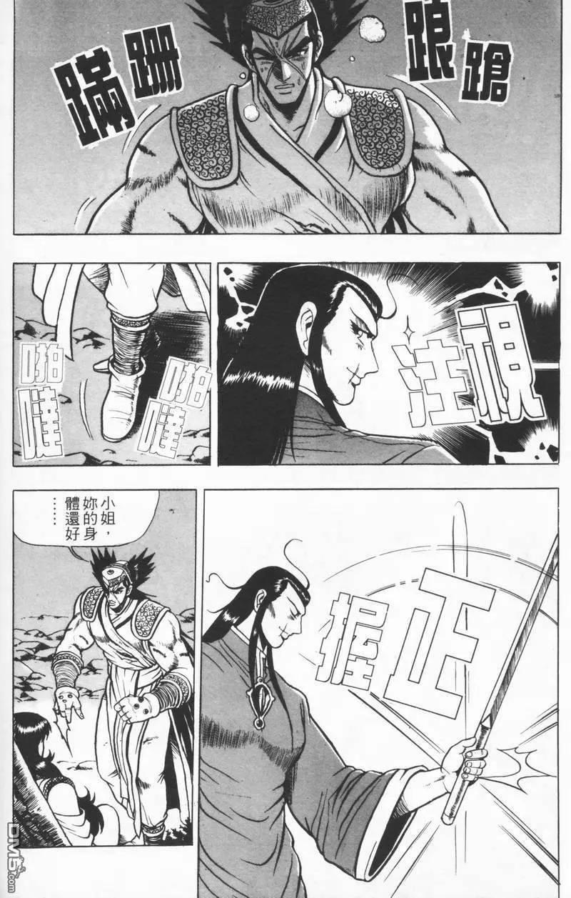 《热血江湖》第8卷 第163页