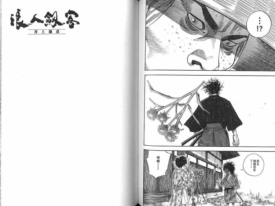 浪客行 - 第9卷 - 第66张图