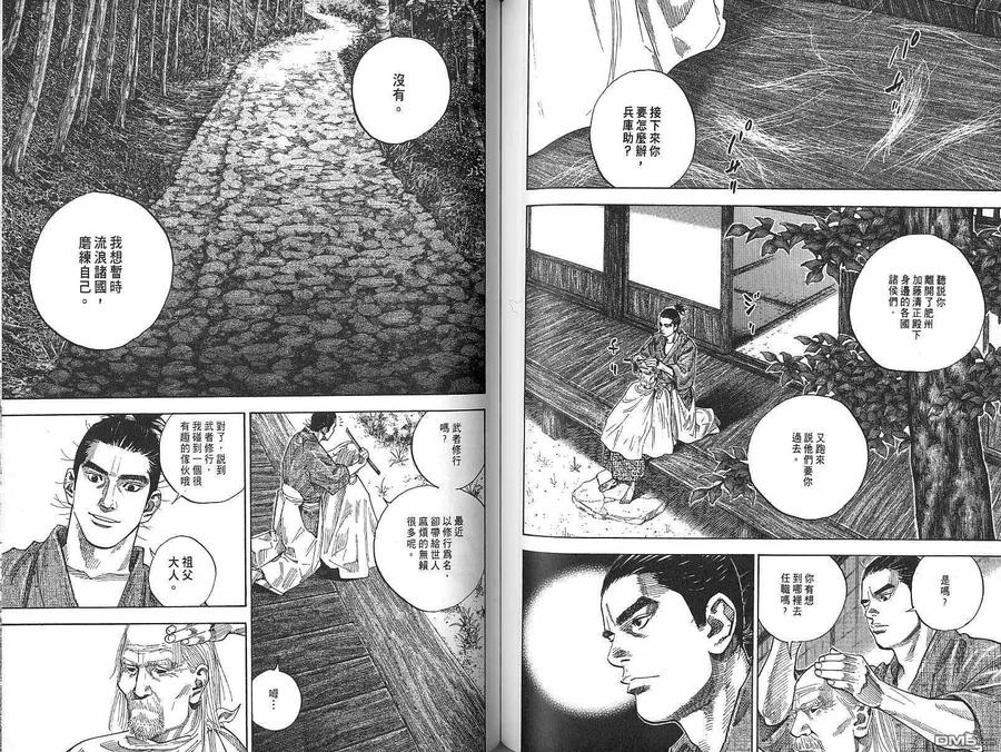 浪客行 - 第9卷 - 第68张图