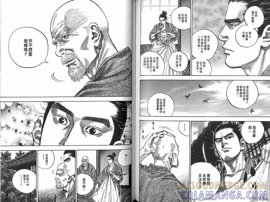 浪客行 - 第9卷 - 第69张图