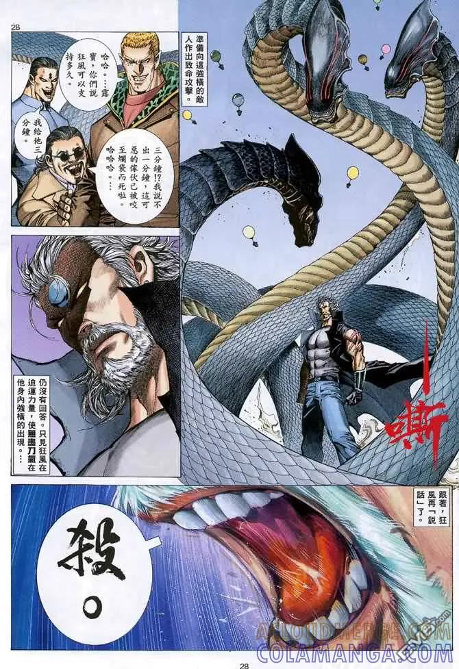 《武神》第101卷 第27页