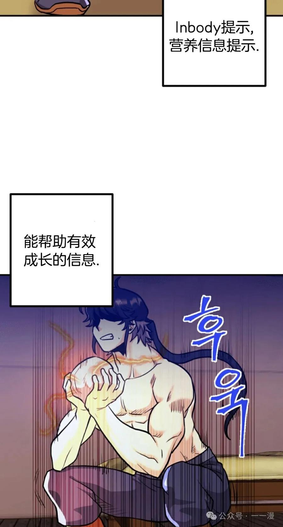 《1RM的钢铁骑士》10 第86页