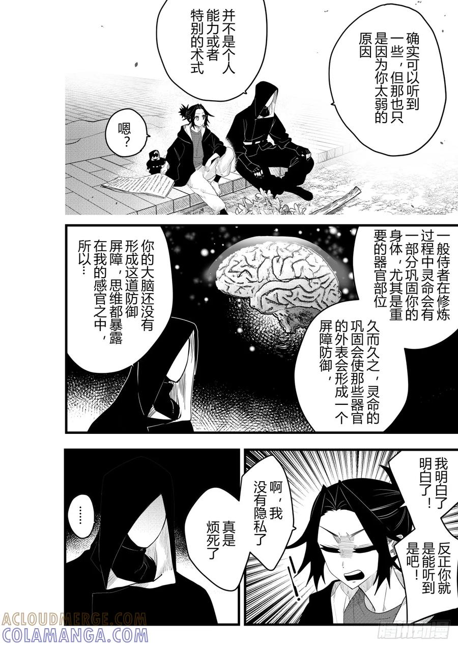 《侍书》第二十六话 第9页