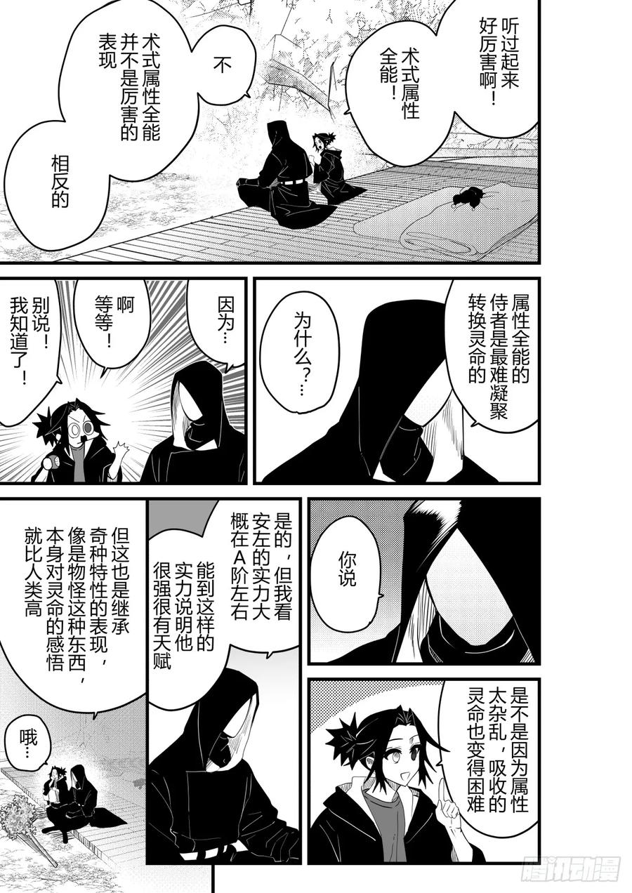 《侍书》第二十六话 第2页