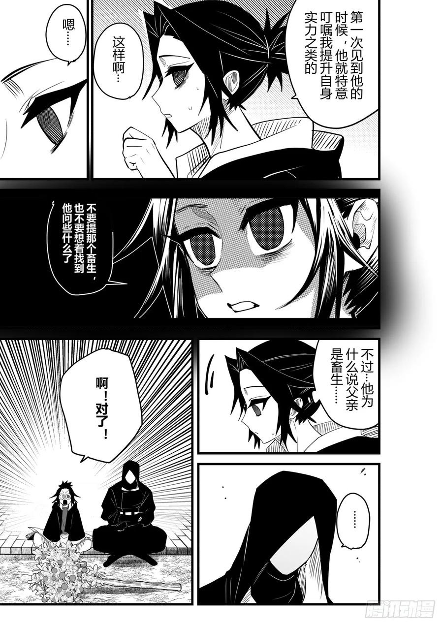 《侍书》第二十六话 第6页