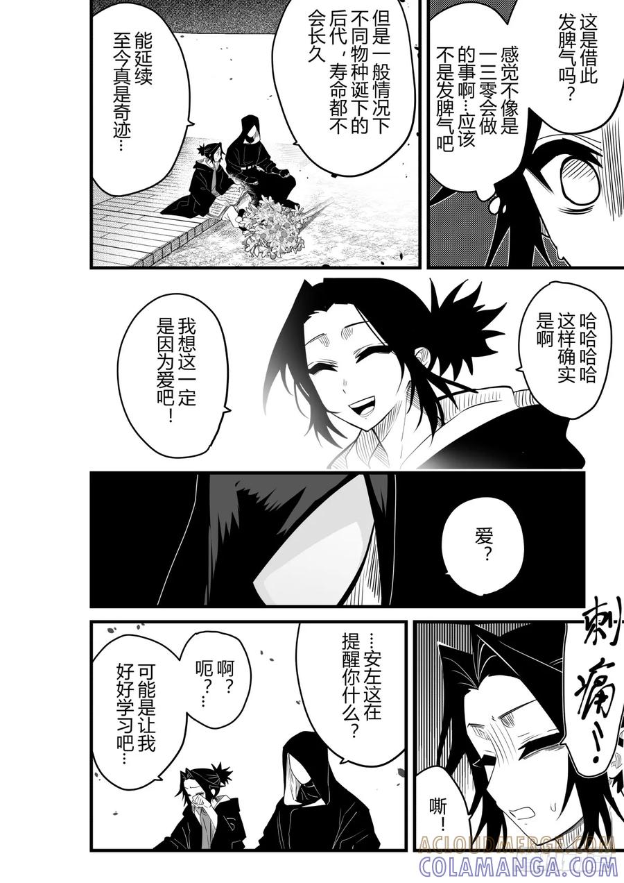 《侍书》第二十六话 第5页
