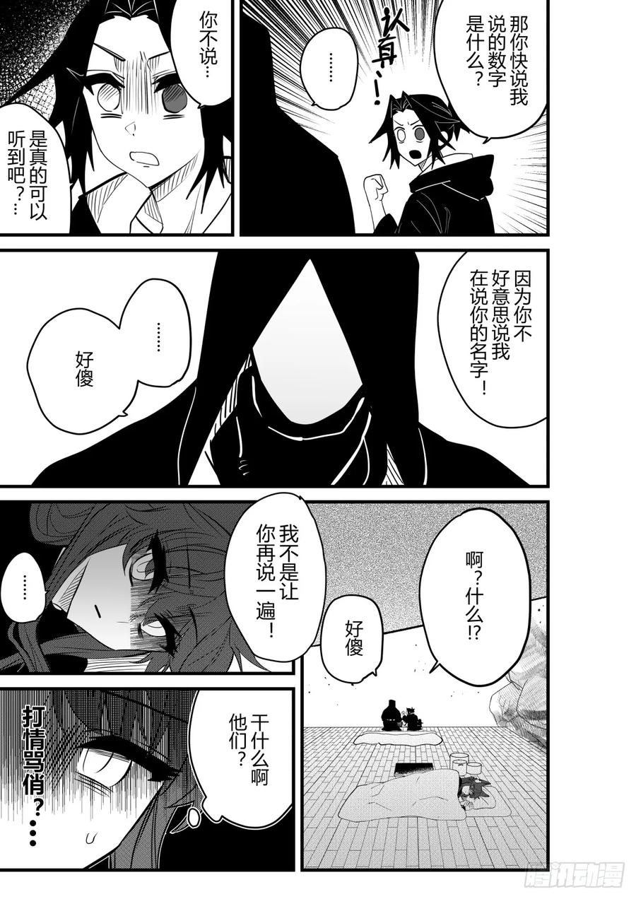 《侍书》第二十六话 第8页
