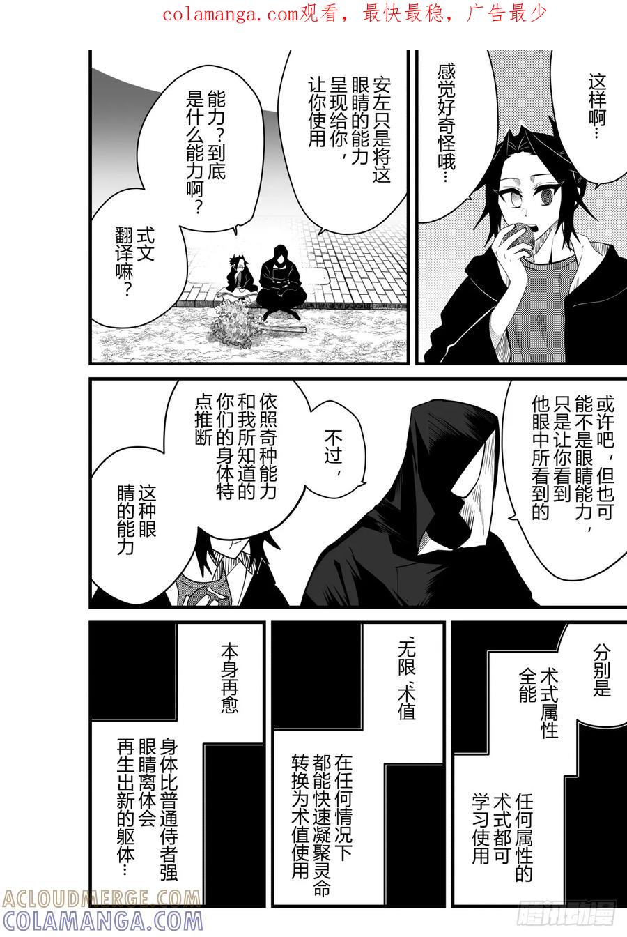 《侍书》第二十六话 第1页