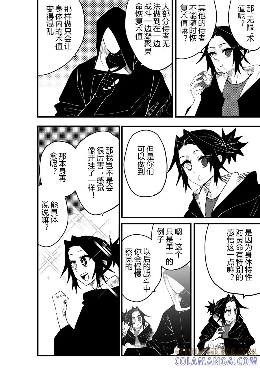 《侍书》第二十六话 第3页