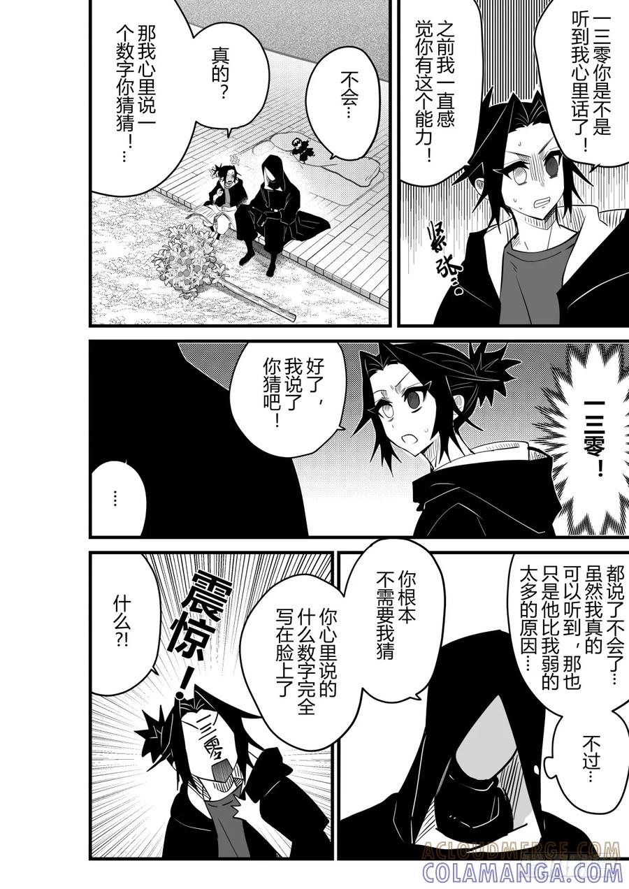 《侍书》第二十六话 第7页