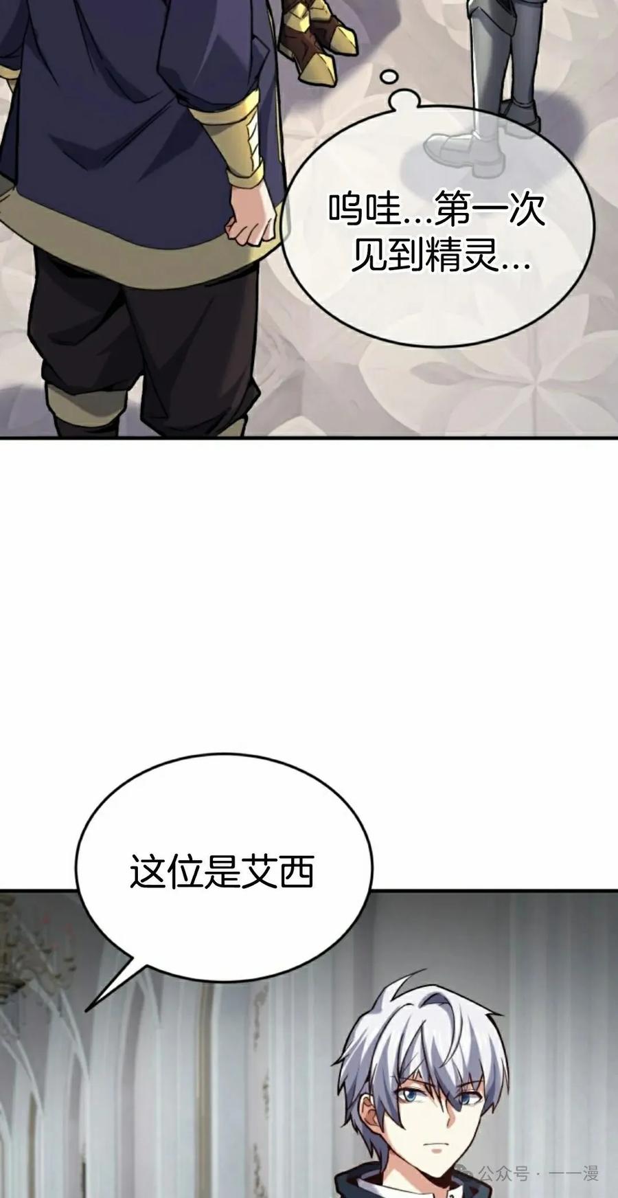 《剑圣转世》第28集 第32页