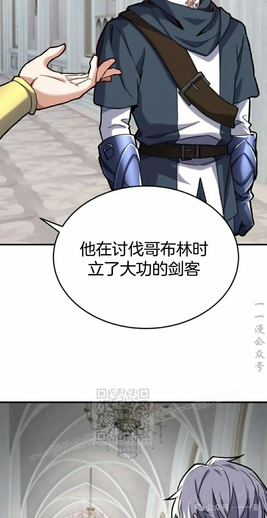 《剑圣转世》第28集 第33页