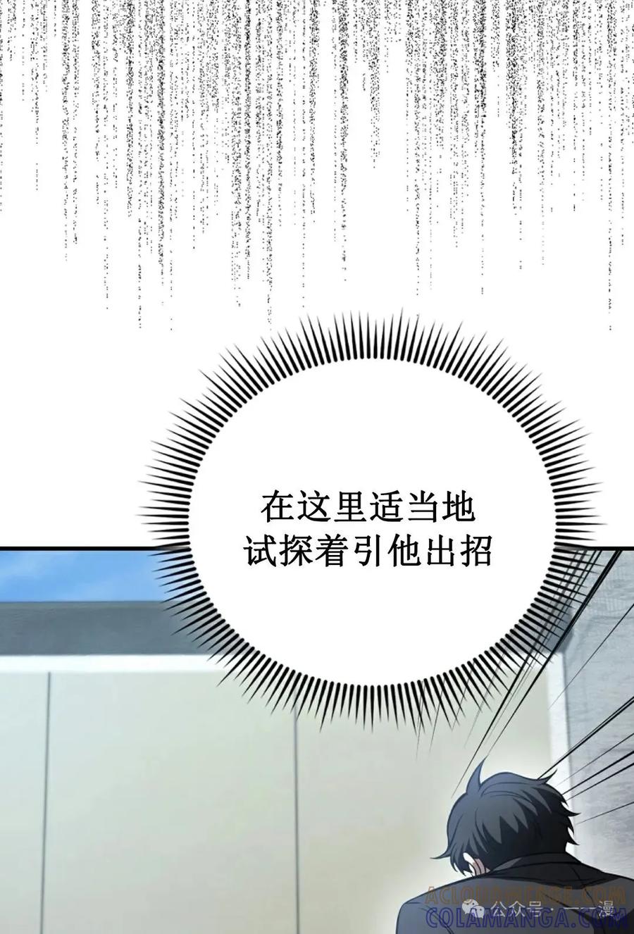 《我不是回归者》第34话 第85页