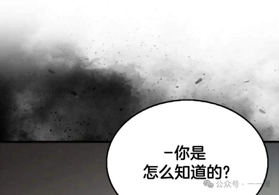 《我不是回归者》第34话 第91页