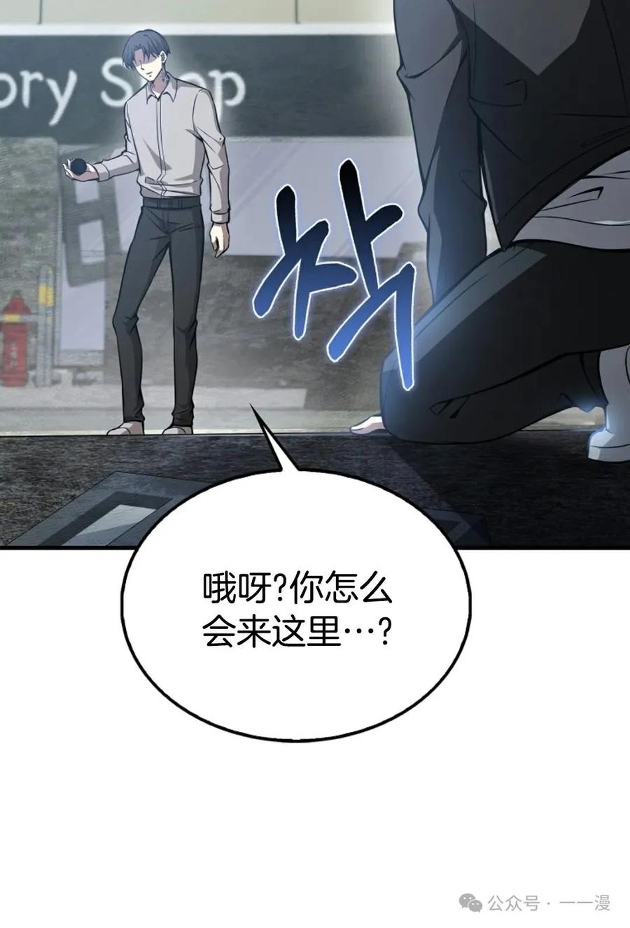 《我不是回归者》第34话 第86页