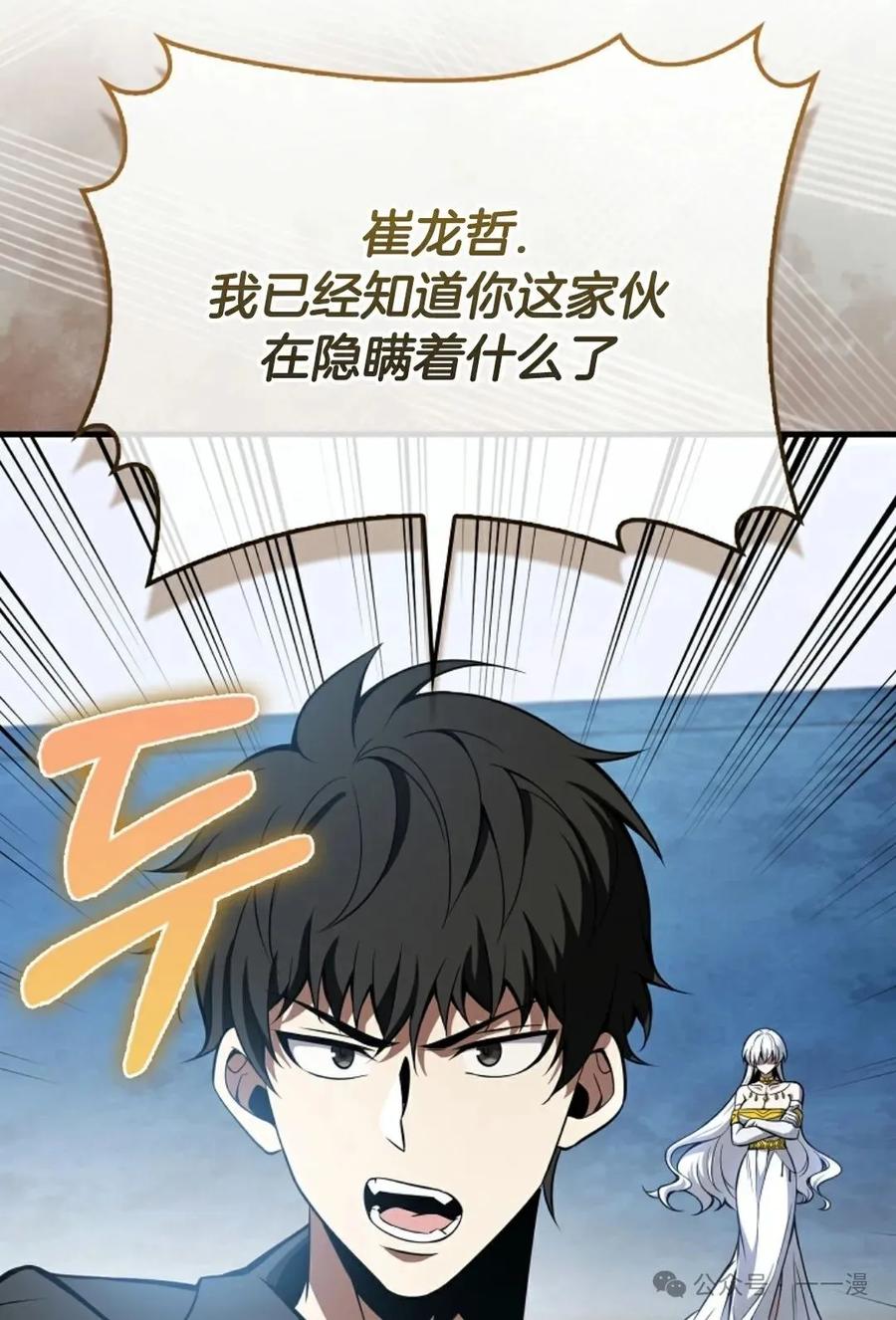 《我不是回归者》第34话 第88页
