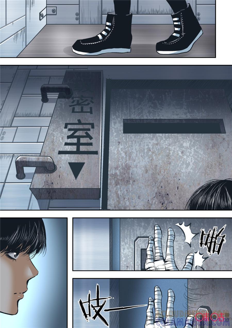 《17小队》第47话：对比的代价(3) 第17页