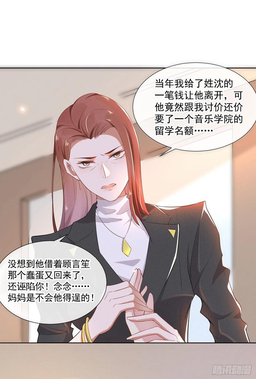 他说我是黑莲花 第5话 他值得你对他好 第11页