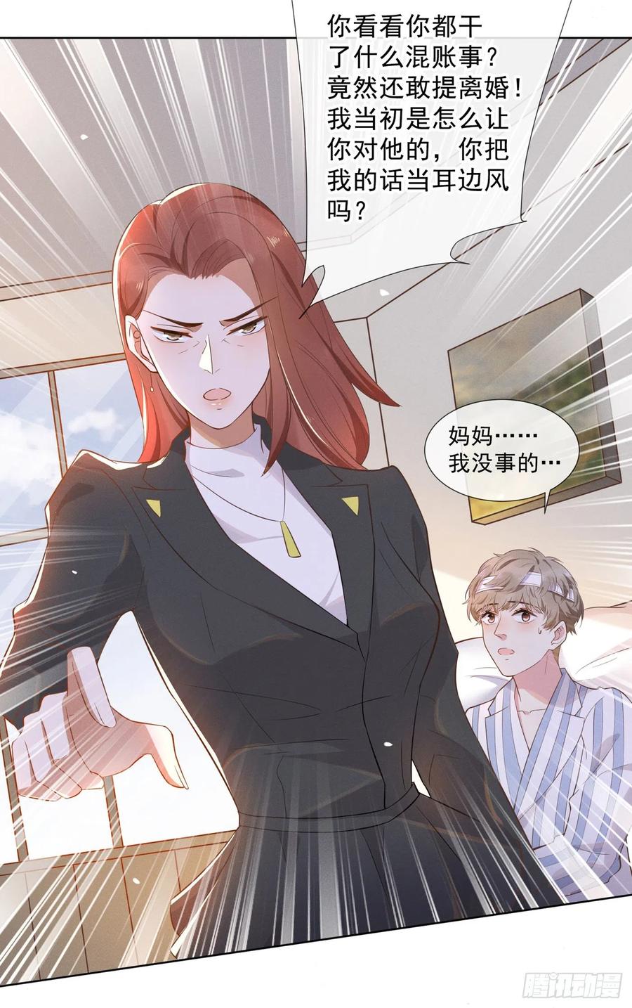 他说我是黑莲花 第5话 他值得你对他好 第3页