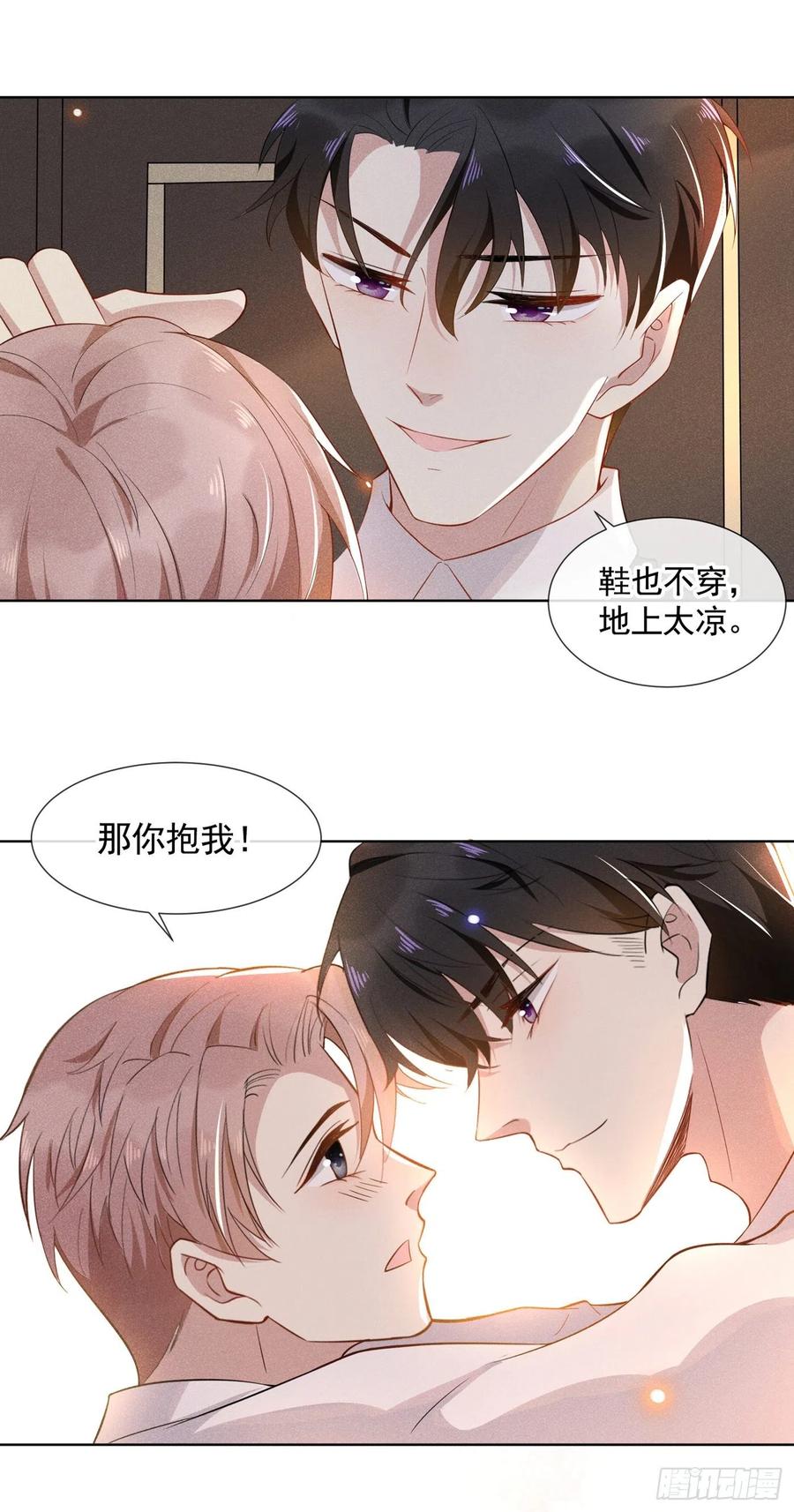他说我是黑莲花 第5话 他值得你对他好 第25页