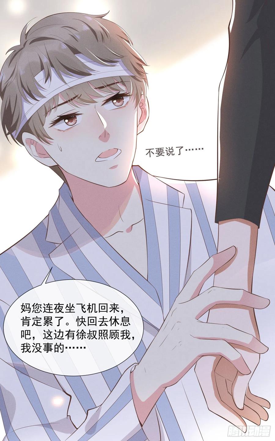 他说我是黑莲花 第5话 他值得你对他好 第7页