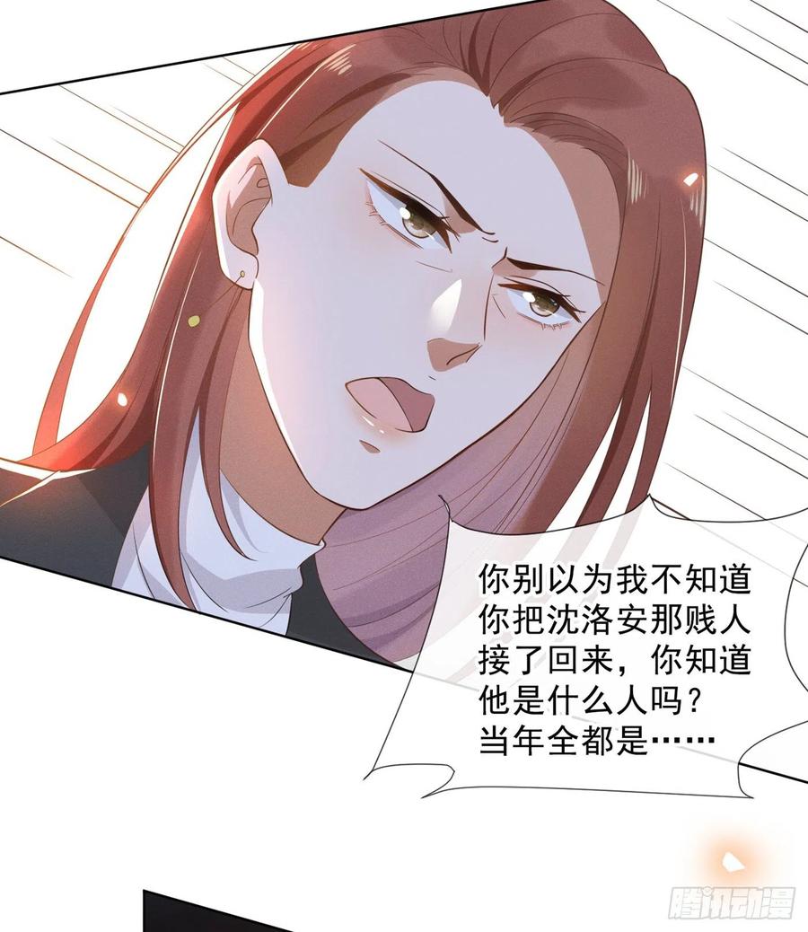 他说我是黑莲花 第5话 他值得你对他好 第5页
