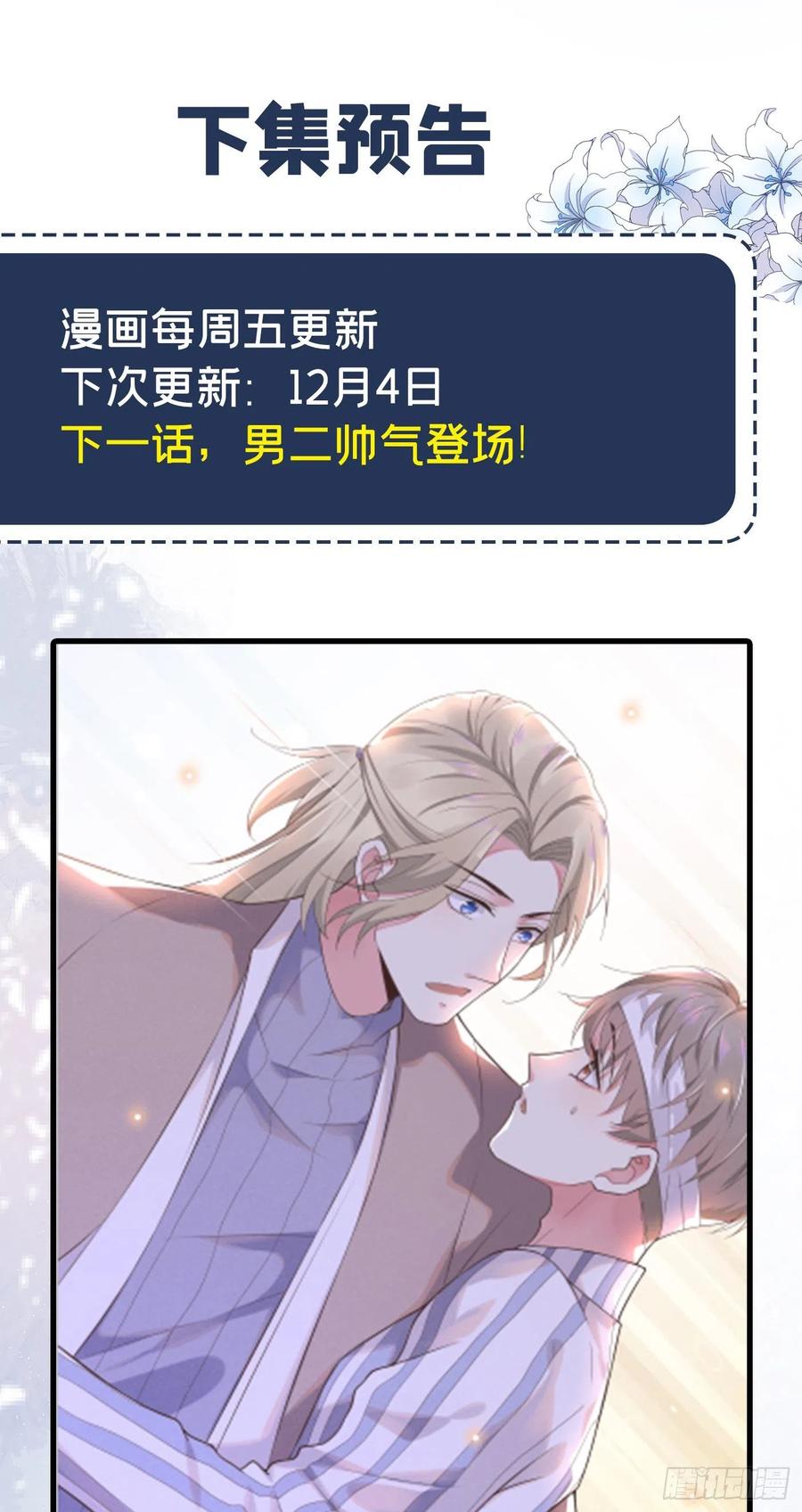 他说我是黑莲花 第5话 他值得你对他好 第36页