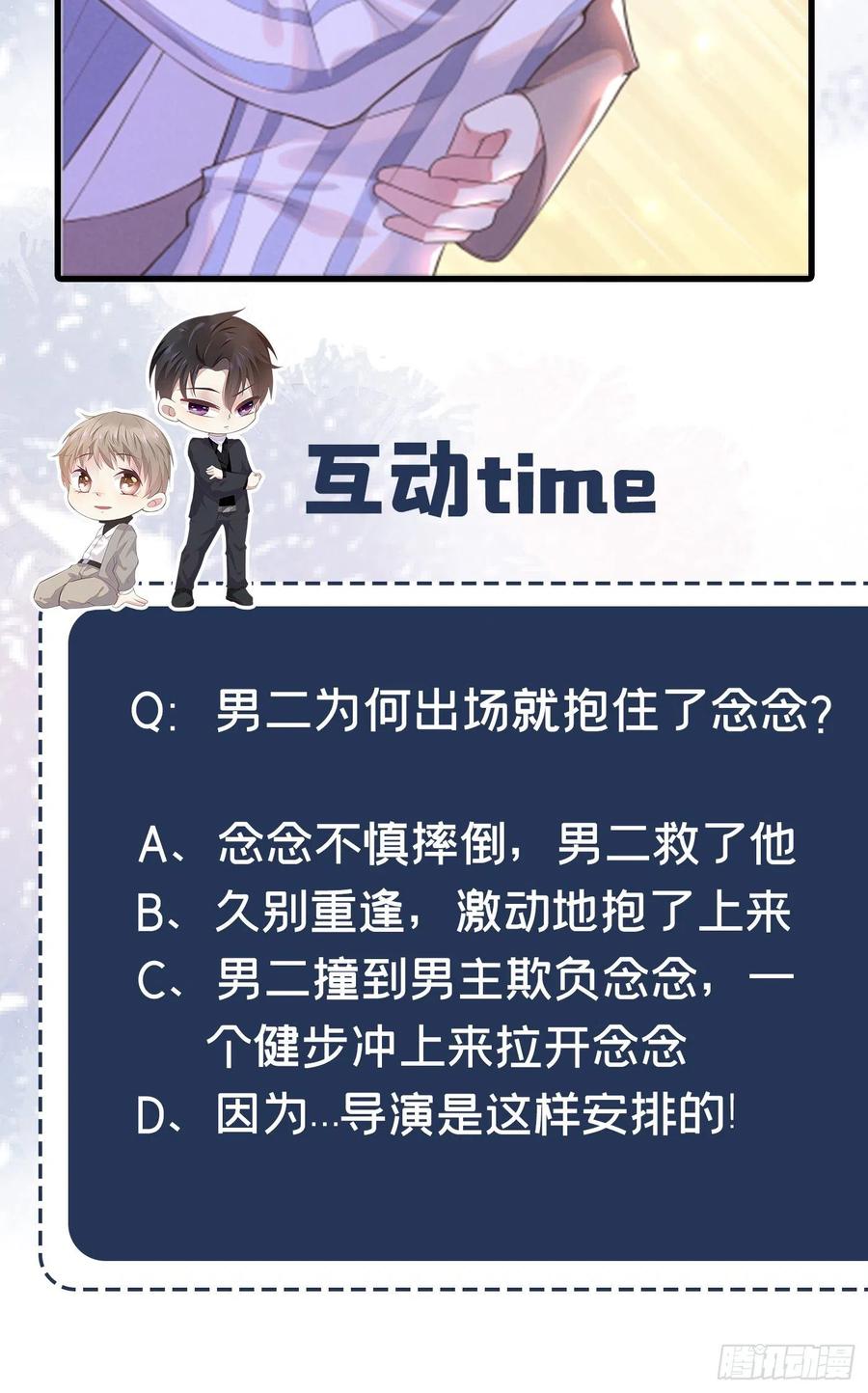 他说我是黑莲花 第5话 他值得你对他好 第37页