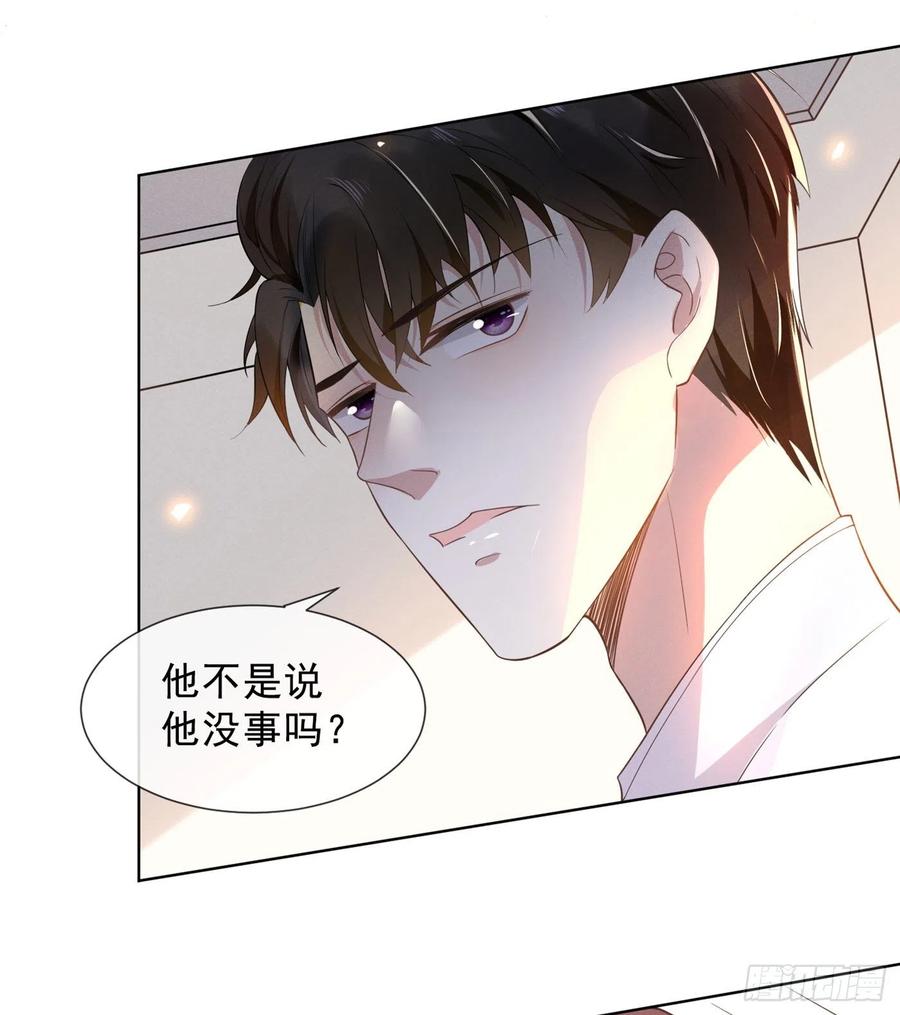 他说我是黑莲花 第5话 他值得你对他好 第4页