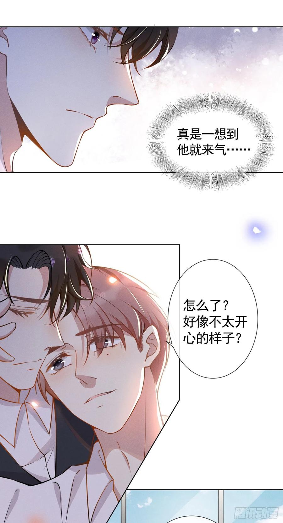 他说我是黑莲花 第5话 他值得你对他好 第32页