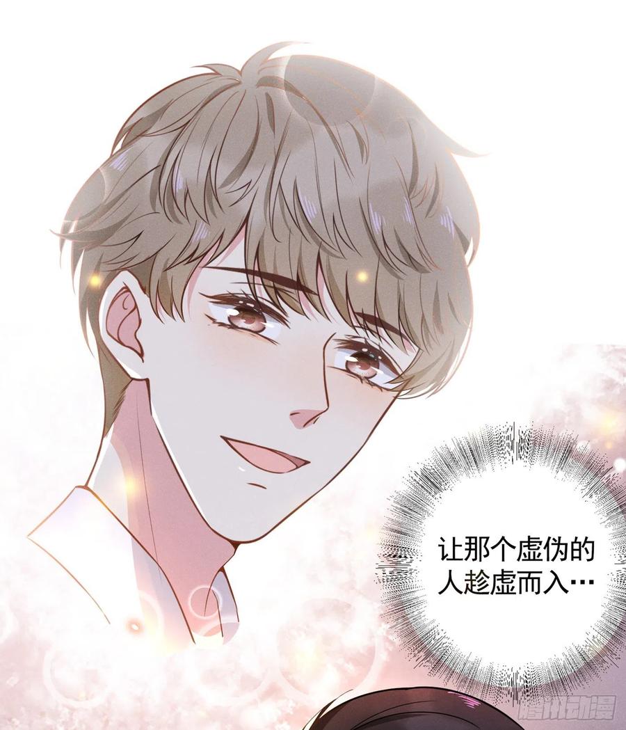 他说我是黑莲花 第5话 他值得你对他好 第30页