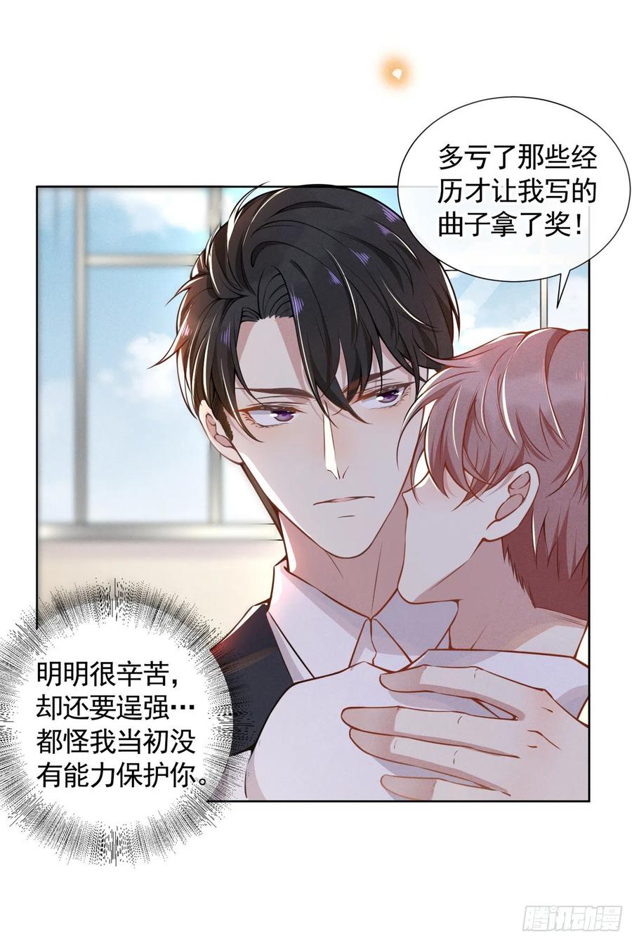 他说我是黑莲花 第5话 他值得你对他好 第29页