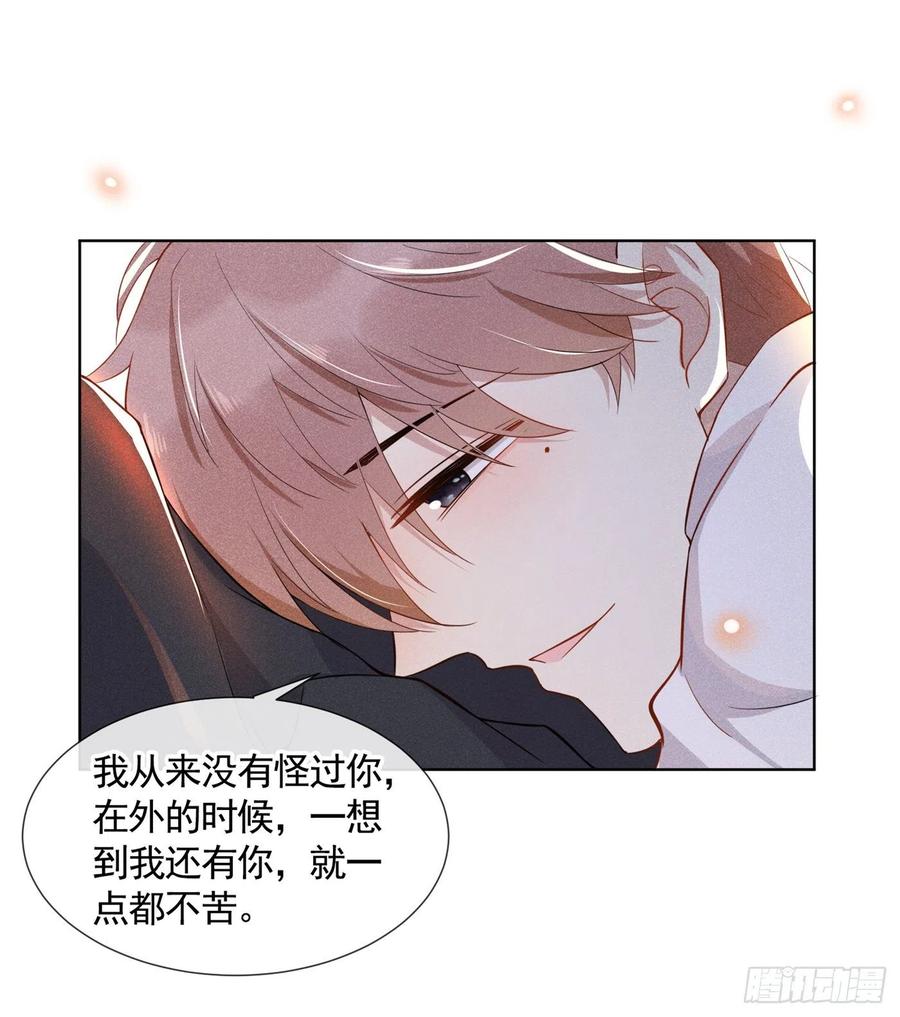 他说我是黑莲花 第5话 他值得你对他好 第28页