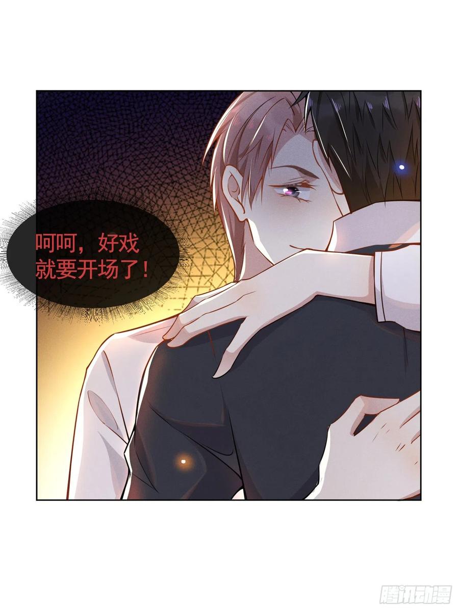 他说我是黑莲花 第5话 他值得你对他好 第35页