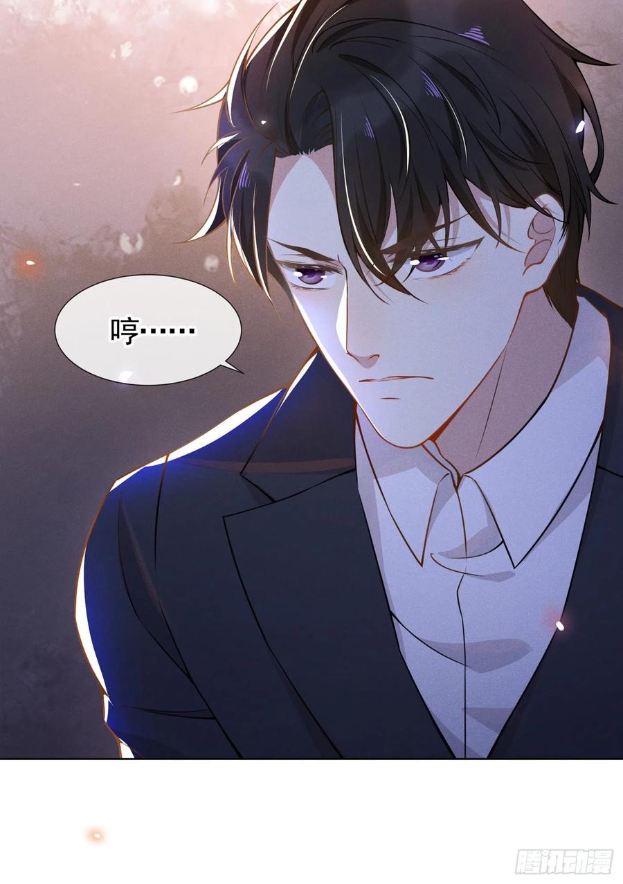 他说我是黑莲花 第5话 他值得你对他好 第31页